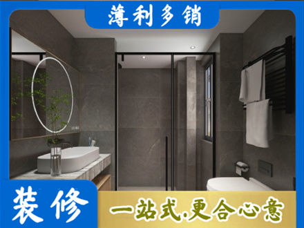 伊犁哈萨克洗浴间装修